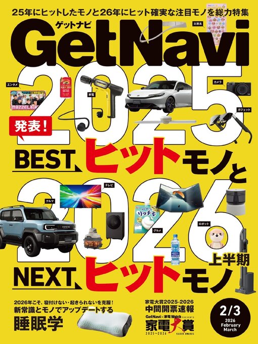 Title details for GetNavi(Library) by Gakken Inc. - Available